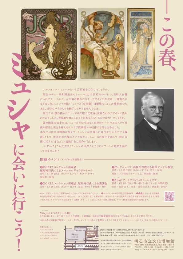 はじめてのミュシャ